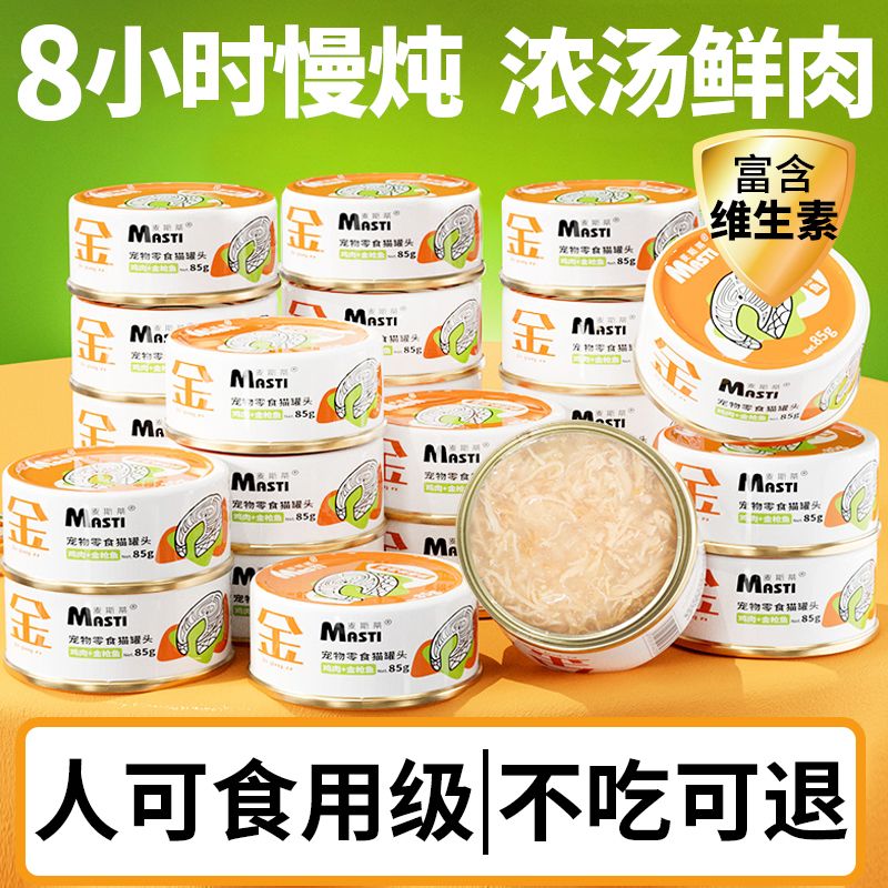 麦斯蒂猫罐头整箱猫咪零食猫主食罐补充营养补水猫零食成幼猫湿粮