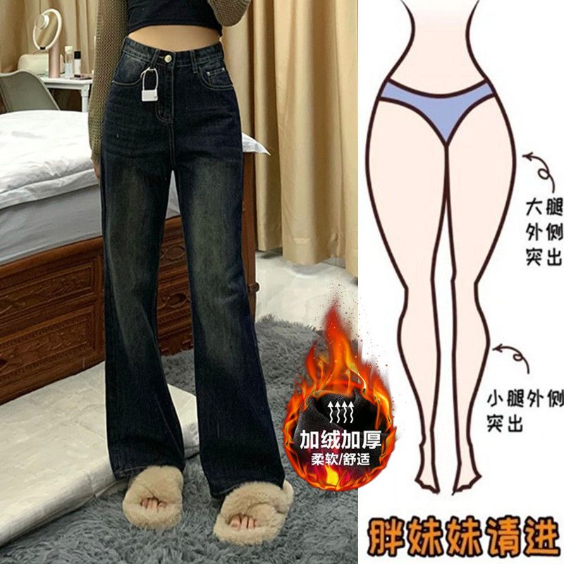 梨形身材復古微喇叭牛仔褲女秋冬大碼胖mm加絨高腰顯瘦直筒褲子潮