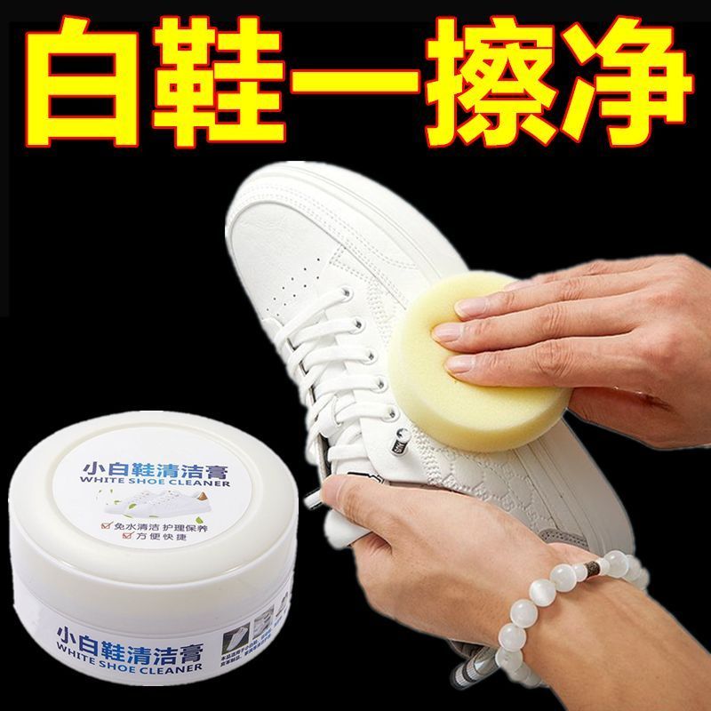 Multifunctional white shoe cleaning paste, multifunctional cleaning agent, no-rinse decontamination, one-swipe whitening sneakers, special shoe polishing tool