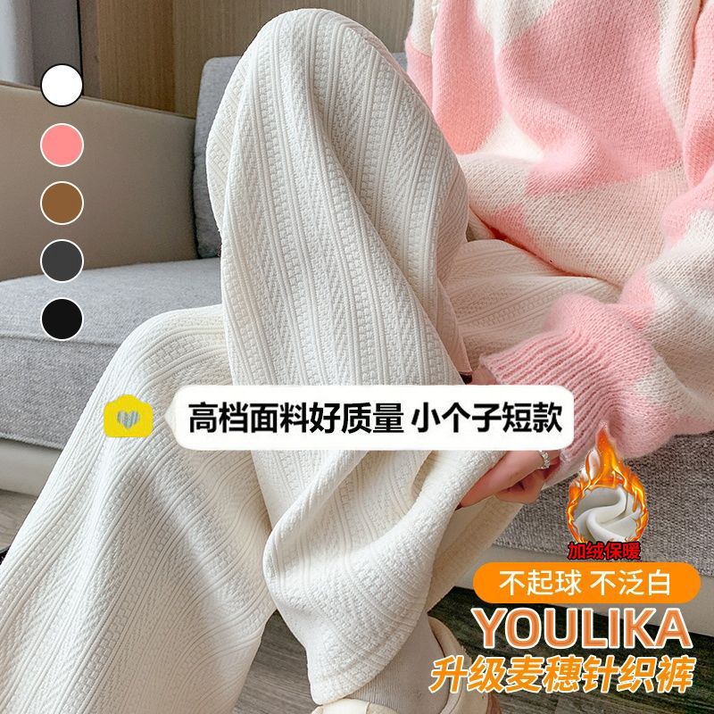 加絨麥穗雪尼爾闊腿褲女秋冬新款高腰垂感直筒休閒窄版針織拖地褲