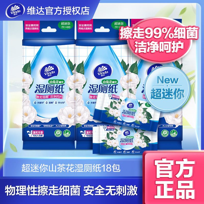维达山茶花湿厕纸7片*18包 16.9元 - 线报酷