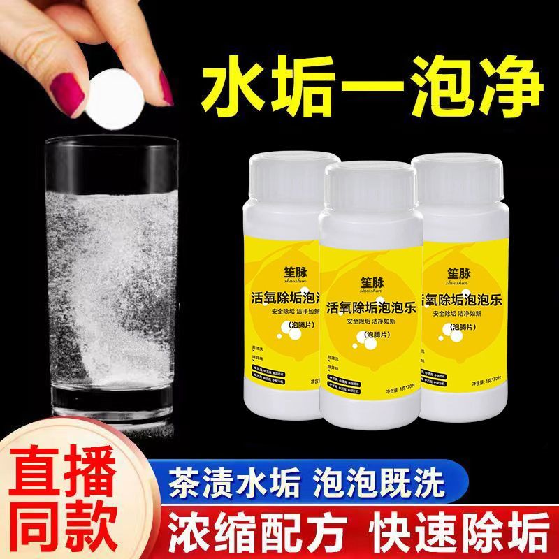 活氧除垢泡騰片洗衣服專用多功能去污除霉除臭清潔茶具杯子爆款