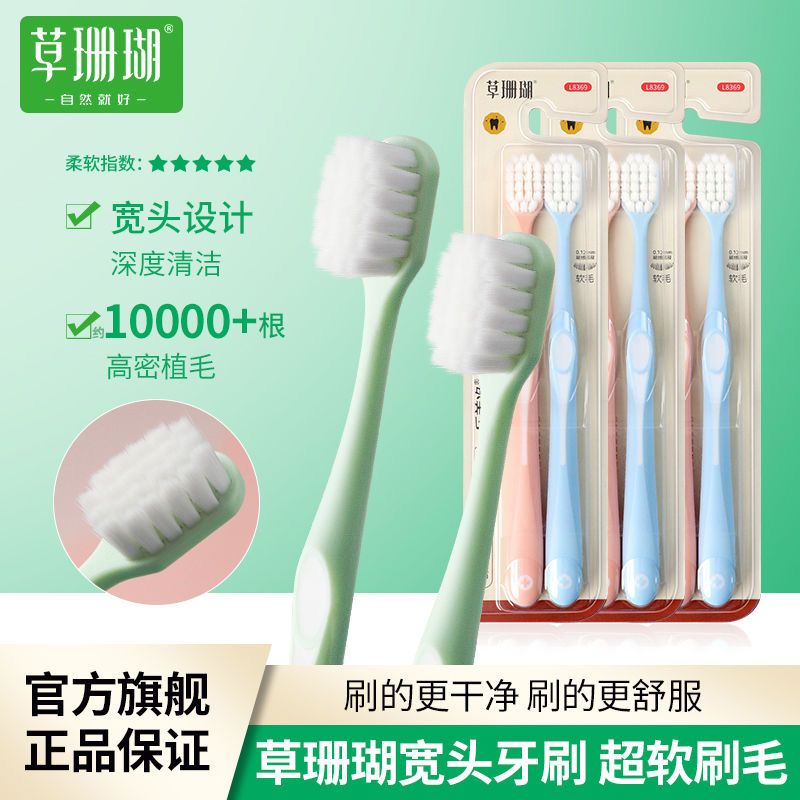 草珊瑚万毛超细软毛牙刷