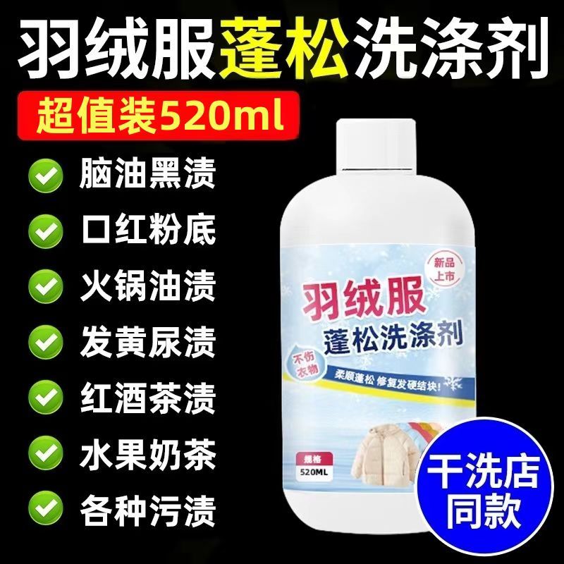 Down jacket fluffy detergent machine washable special stain removal softener cotton clothing anti-caking deep cleaning