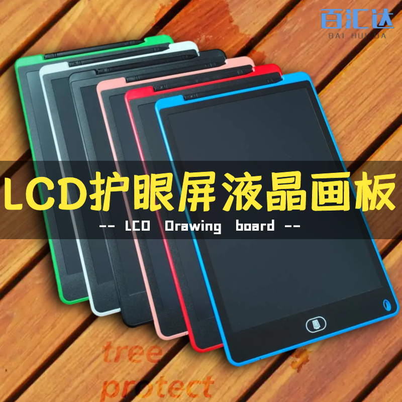 画板儿童液晶手写板学习用品学生家用小黑板草稿绘画板电子写字板