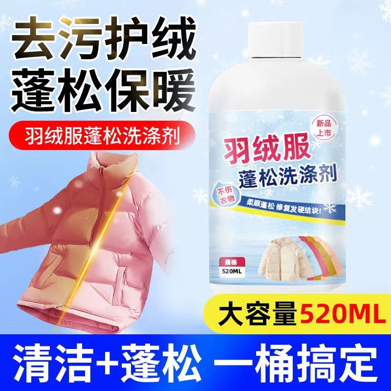 Down jacket fluffy detergent machine washable special stain removal softener cotton clothing anti-caking deep cleaning