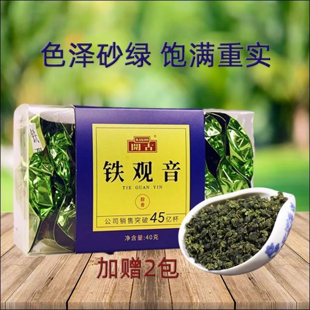 开古茶叶 功夫好茶系列  一级乌龙茶(铁观音)  内含正品同款赠2包