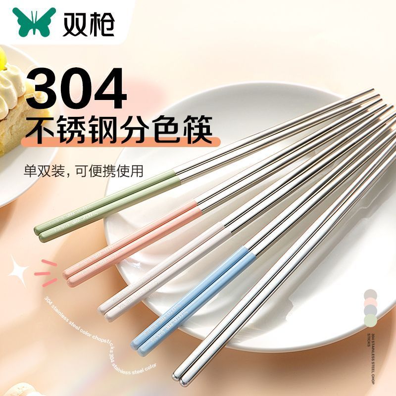 双枪304不锈钢筷子一人一筷分餐分色筷防滑防烫家庭高档彩色筷子