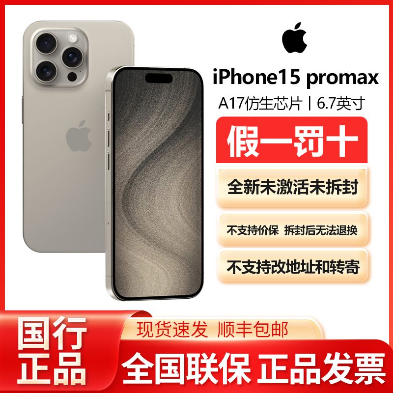 Apple iPhone 15 Pro Max双卡双待 A17芯片全新<strong>苹果手机</strong>全网通5G