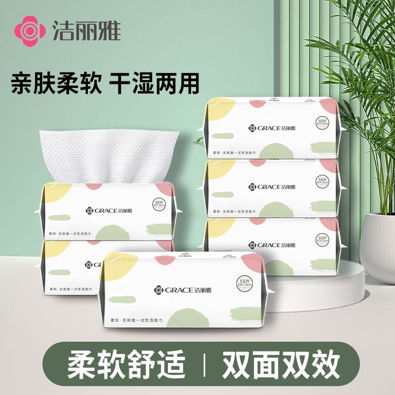 洁丽雅洗脸巾一次性加厚柔软舒适洁面巾干湿两用化妆巾学生宿舍