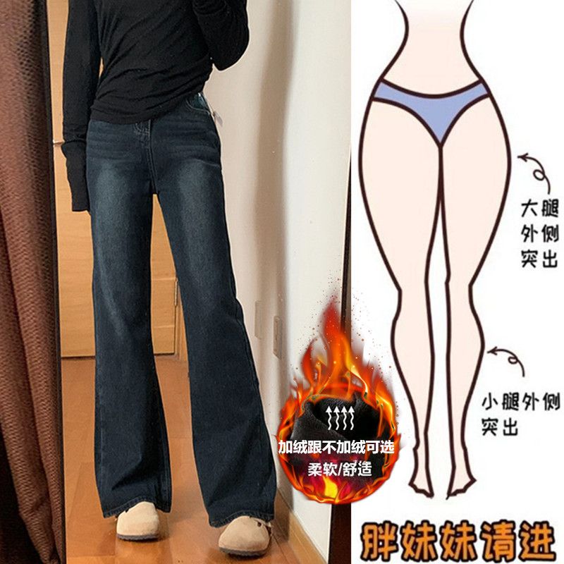 大碼胖mm高腰不貼腿牛仔褲女直筒微喇叭褲子秋冬款寬鬆加絨闊腿褲