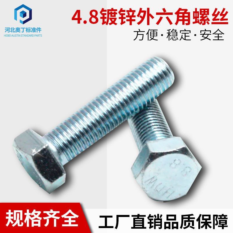 M12*10镀锌外六角螺丝（12*10镀锌外六角螺丝全牙半牙外六角螺栓4.8碳钢螺杆螺帽）