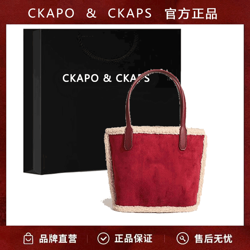 CKAPO&CKAPS羊羔毛包包冬新款托特包單肩手提紅色子母包