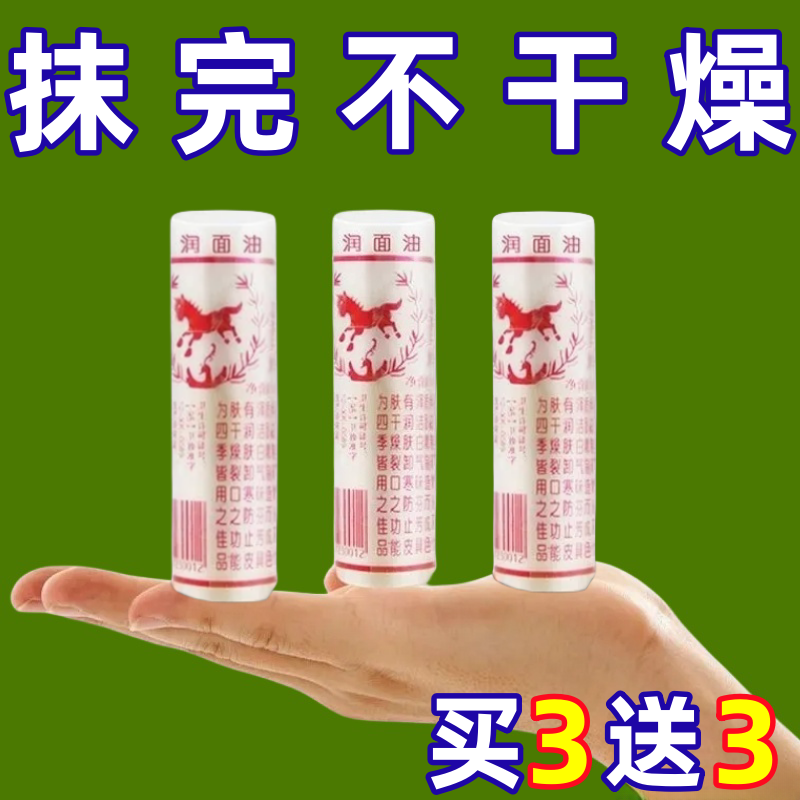 青島馬牌潤面油 老式防乾裂手足口子油 護手霜擦抹滋潤蛤蜊棒棒油