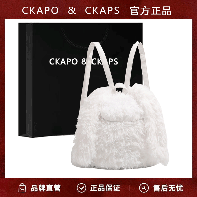 CKAPO&CKAPS秋冬毛毛包2023新款毛絨兔子可愛雙肩包學生小背包