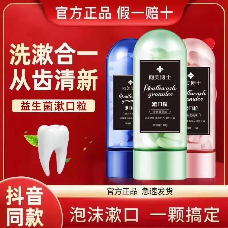 益生菌漱口粒固體牙膏清新口氣便攜式牙膏約會神器高效洗漱合一