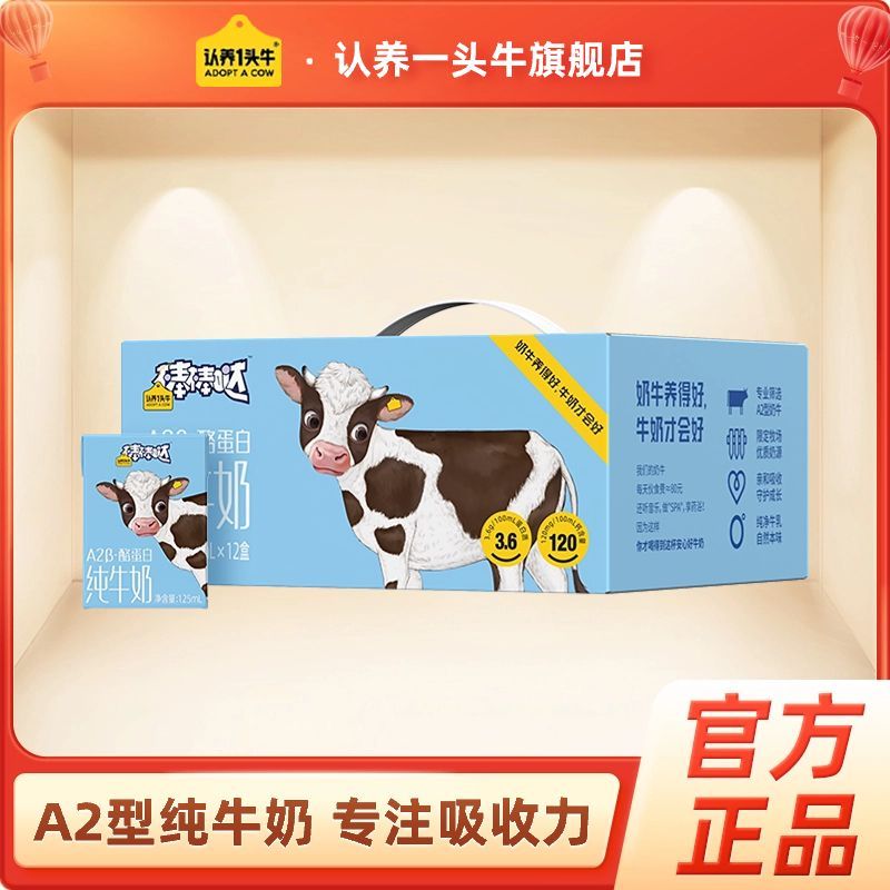 【非通铺】认养一头牛棒棒哒125A212入-守护瓶