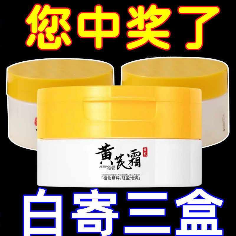 老牌國貨黃芪霜改善暗黃淡斑淡痘印提亮膚色補水保濕黃芪原液面霜