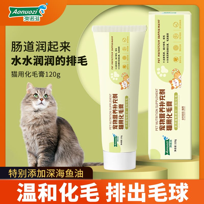 猫用化毛膏去毛球猫咪营养膏品调理肠胃免疫力吐毛球排毛补充剂
