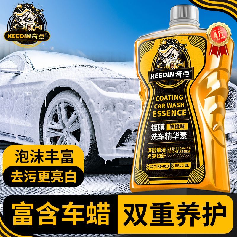 KEEDIN奇点汽车洗车液强力去污镀膜水蜡黑白车通用洗车泡沫清洗剂
