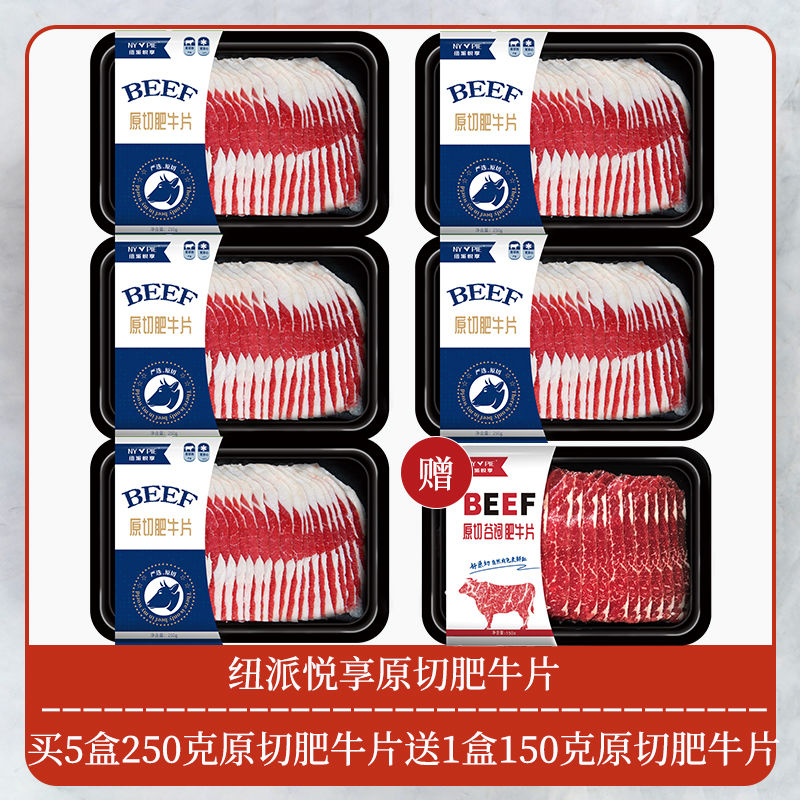 【2.8斤肥牛片商用】250g/盒装冷冻火锅非谷饲肥牛卷原切进口生鲜