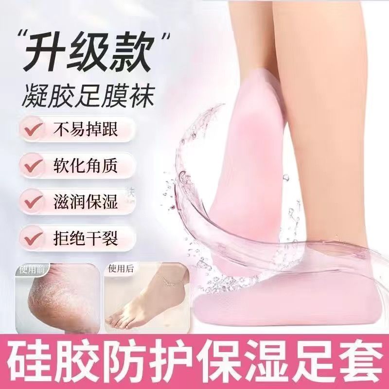 Silicone protective and moisturizing foot covers, anti-crack, softening calluses, horny foot covers, foot mask covers, beach socks, anti-crack silicone covers