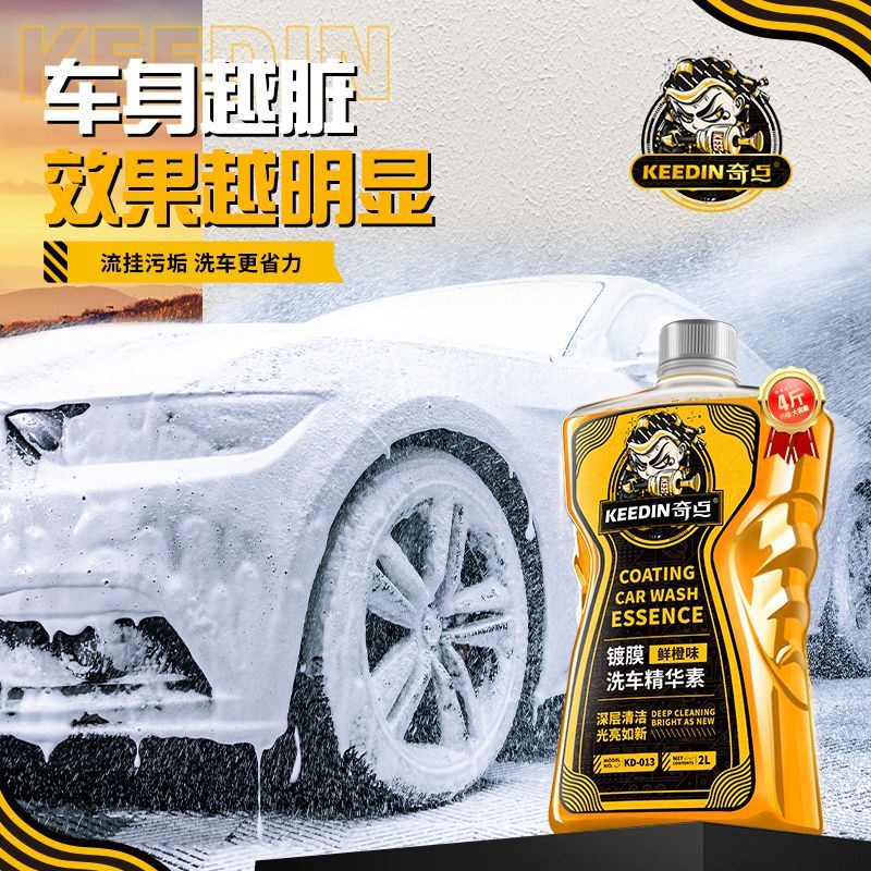 KEEDIN奇点汽车洗车液强力去污镀膜水蜡黑白车通用洗车泡沫清洗剂