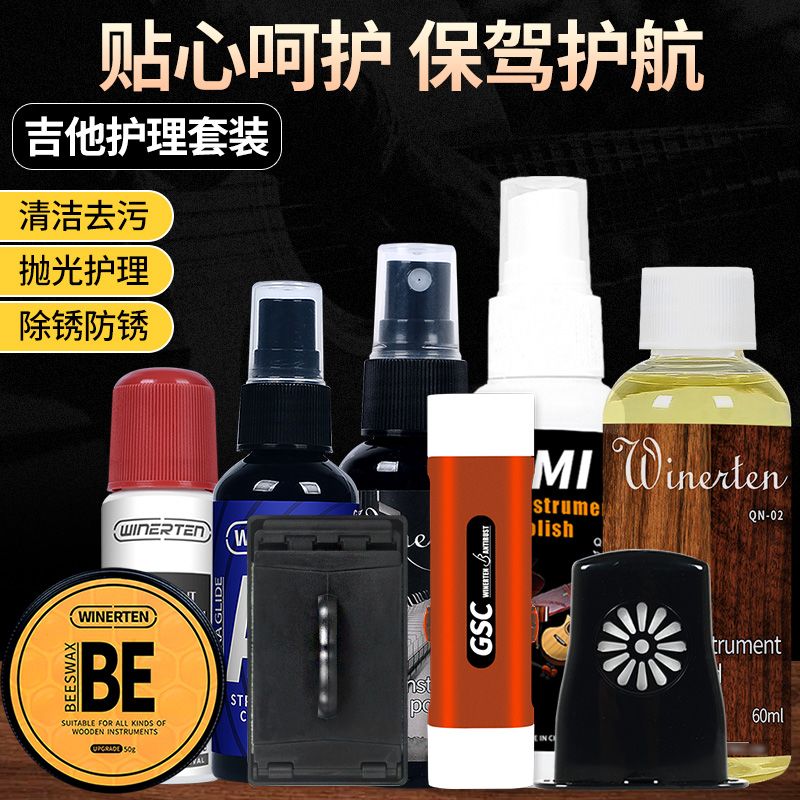 护理保养配件套装护弦油清洁亮光剂除锈笔指板柠檬油