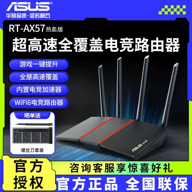 ASUS 华硕 RT-AX57 双频3000M 家用千兆Mesh无线路由器 Wi-Fi 6 黑色 单个装