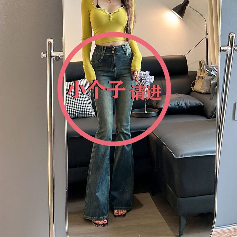 145小個子復古水洗微喇叭牛仔褲女春秋修身高腰顯瘦彈力馬蹄長褲