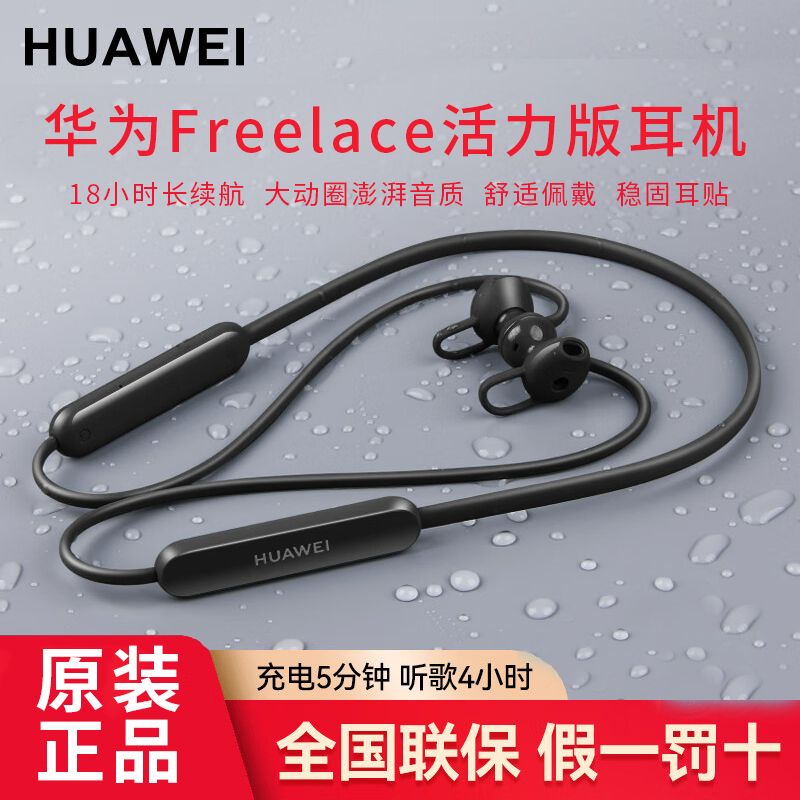 华为耳机FreeLace活力版无线蓝牙挂脖式运动颈挂式音乐游戏低延迟