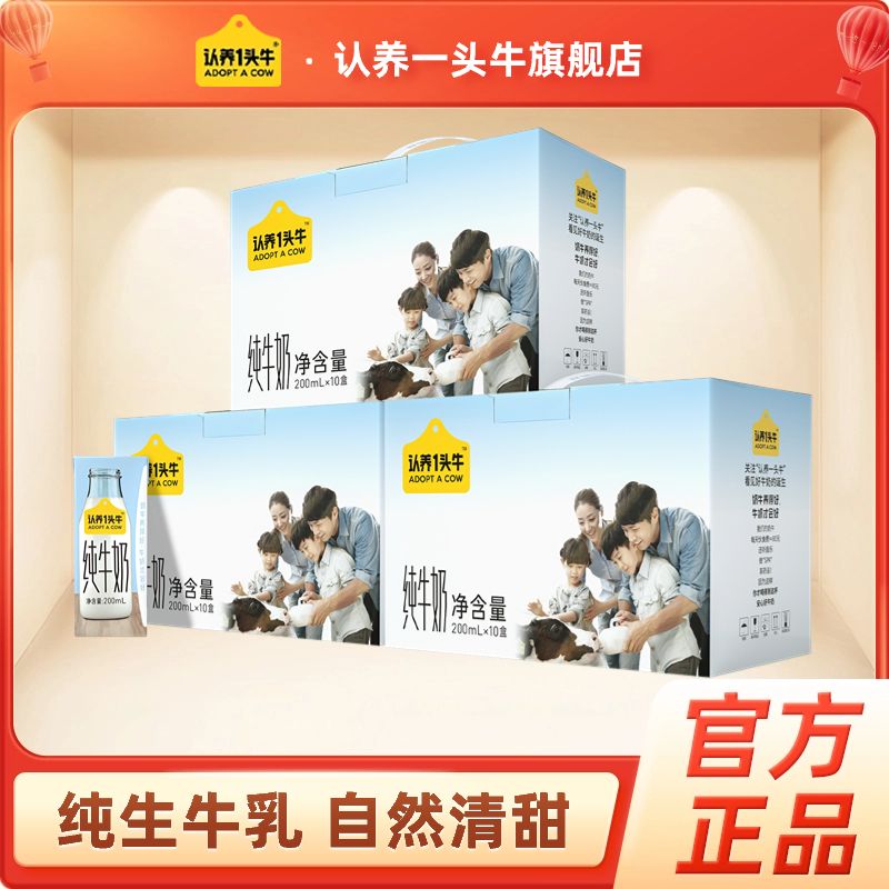 【200ml*10纯牛奶】认养一头牛全脂纯牛奶200ml*10盒 牛奶整箱