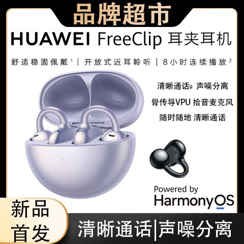 HUAWEI 华为 FreeClip 耳夹耳机 不入耳开放式蓝牙耳机