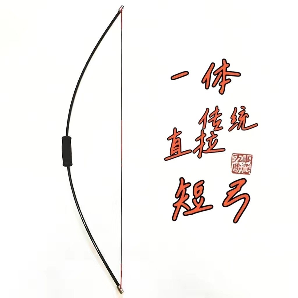 60磅弓箭有效射程多少