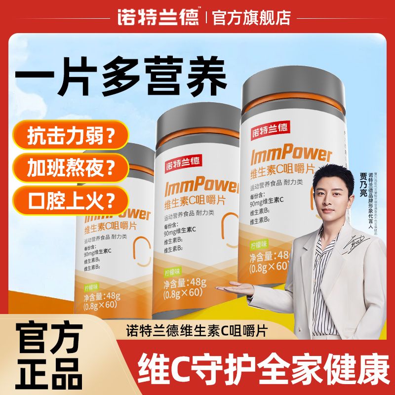 诺特兰德维生素c维生素b咀嚼片复合B族b6b12b1维C加班熬夜官方店