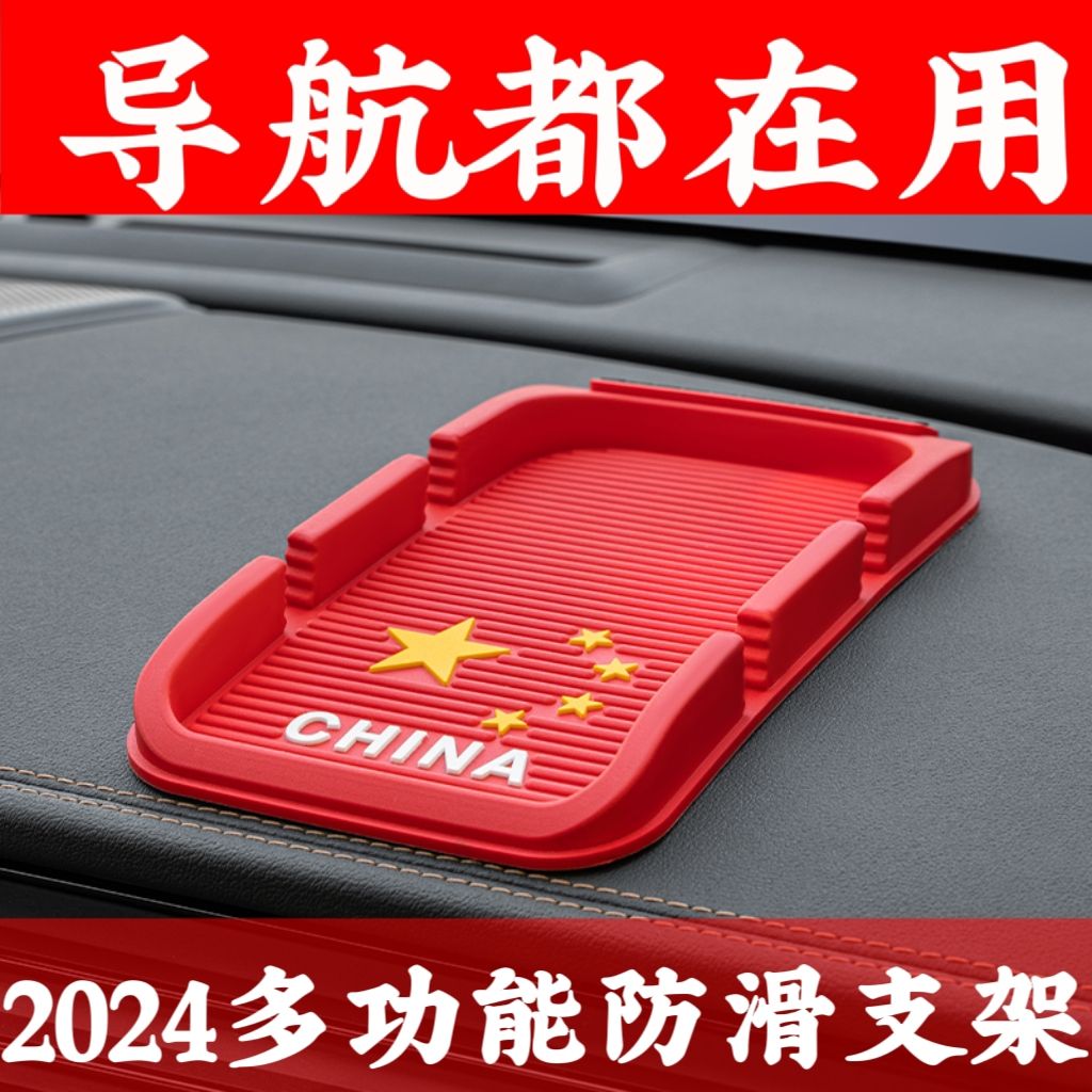 车载手机支架2024新款汽车用多功能中控台导航支撑架仪表台防滑垫