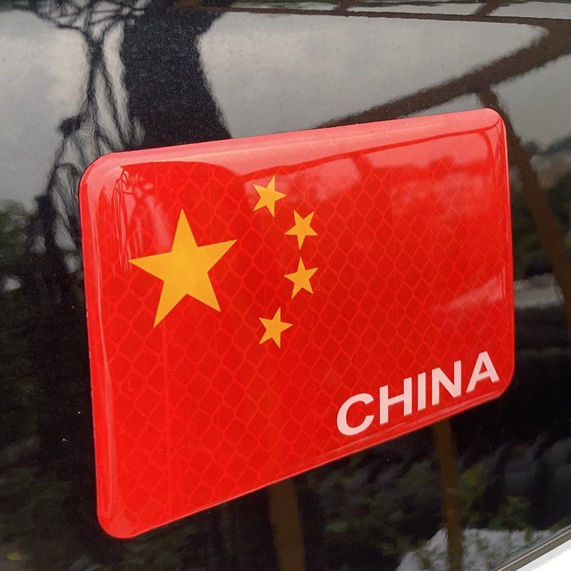 反光车贴五星红旗车贴中国国旗创意个性3D立体车身爱国装饰贴纸