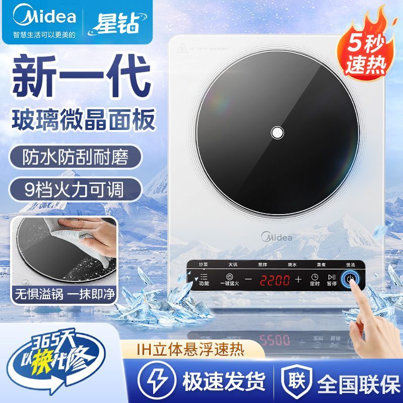 美的家用电磁炉星钻横屏面板智能5秒速热大火力爆炒炖煮一体炉