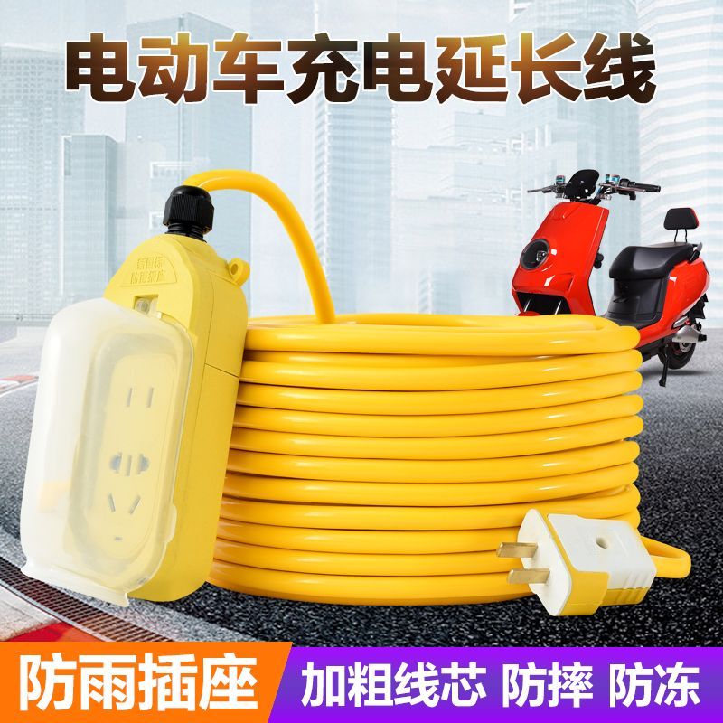 电动摩托充电延长线电瓶车户外防水插座铝合金线拖线板5/10/20米