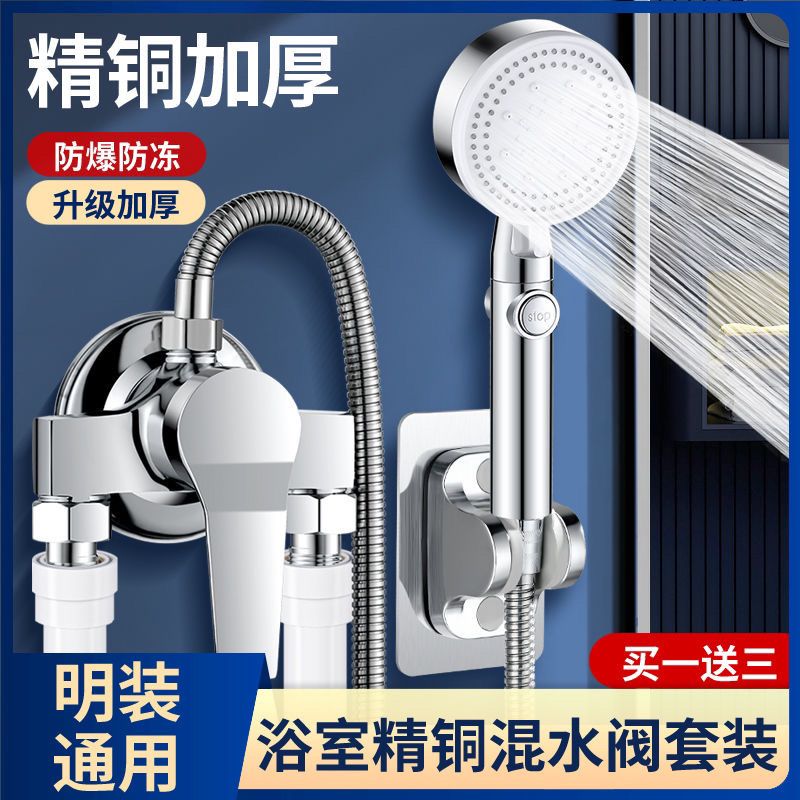 明装混水阀淋浴龙头浴室龙头冷热混水阀大流量混水阀增压花洒套装