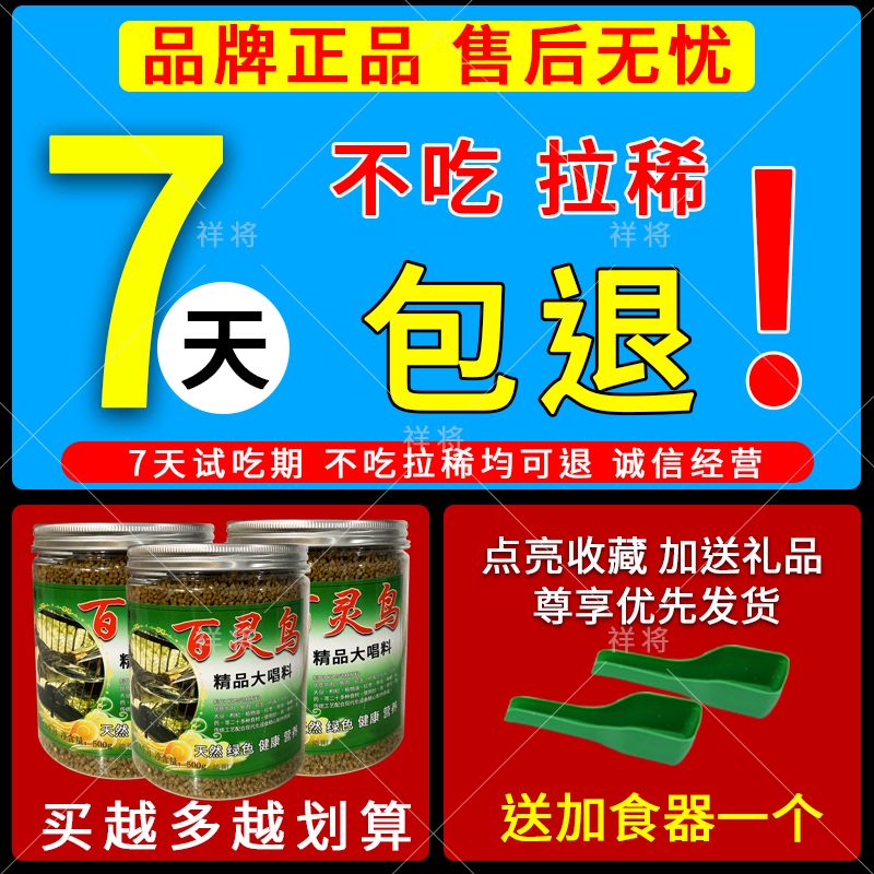 百灵鸟食饲料【不吃包退】百灵鸟专用饲料提性催鸣高档纯手工鸟食 图片 3