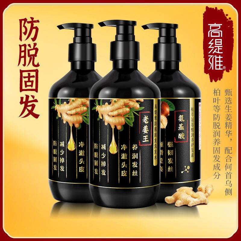 【防脱固发】高缇雅老姜王防脱固发洗发水洗头膏正品控油去屑蓬松 图片 10