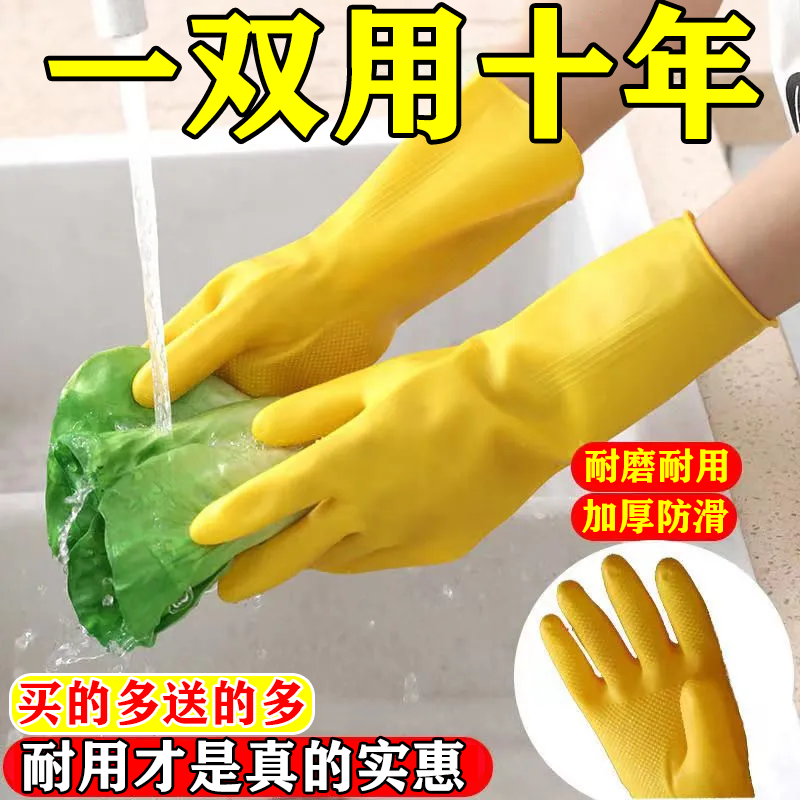 洗碗乳胶手套女加厚牛筋乳胶橡胶家用家务耐用防水厨房劳保耐磨夏