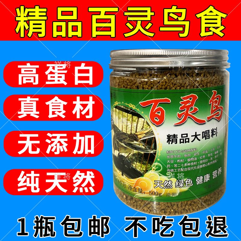 百灵鸟食饲料【不吃包退】百灵鸟专用饲料提性催鸣高档纯手工鸟食 图片 2
