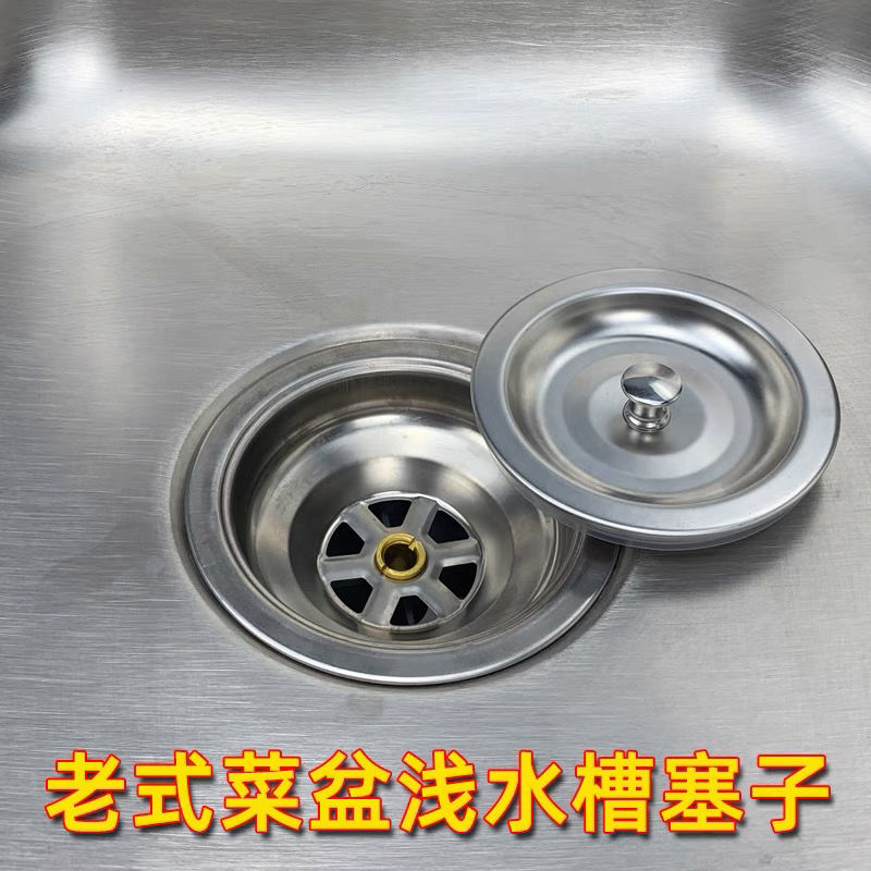 老式厨房水槽可存水不锈钢盖子洗碗池垃圾过滤网洗菜盆堵孔盖子
