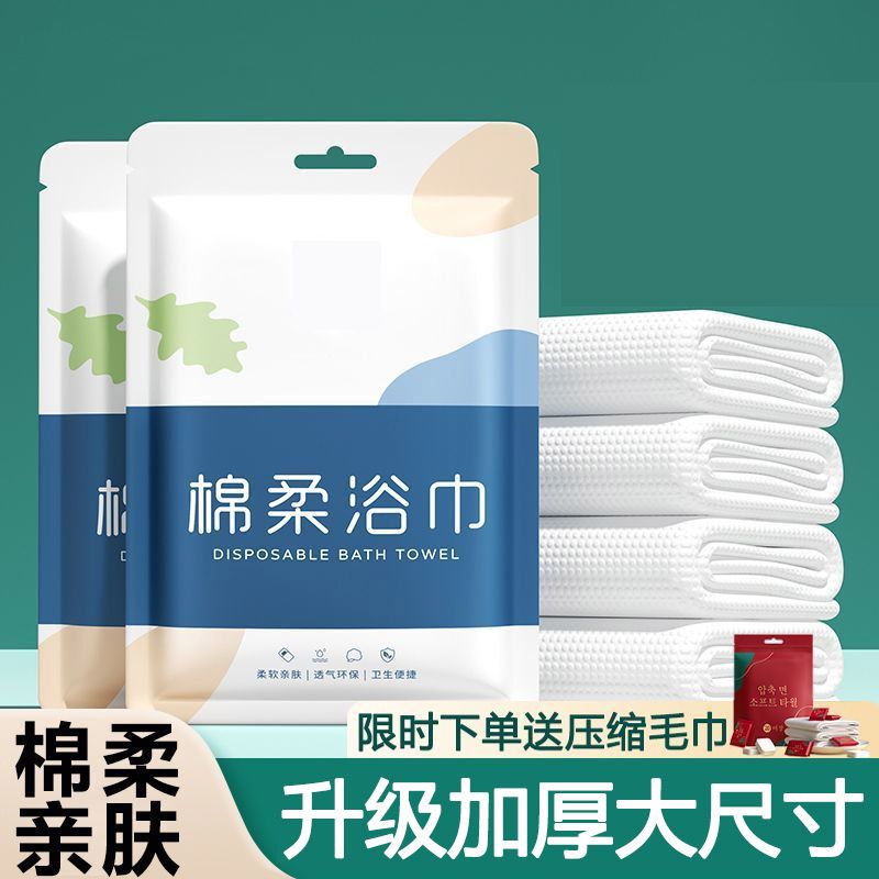 Business trip disposable bath towel set extra thick super absorbent lint-free hotel special independent packaging
