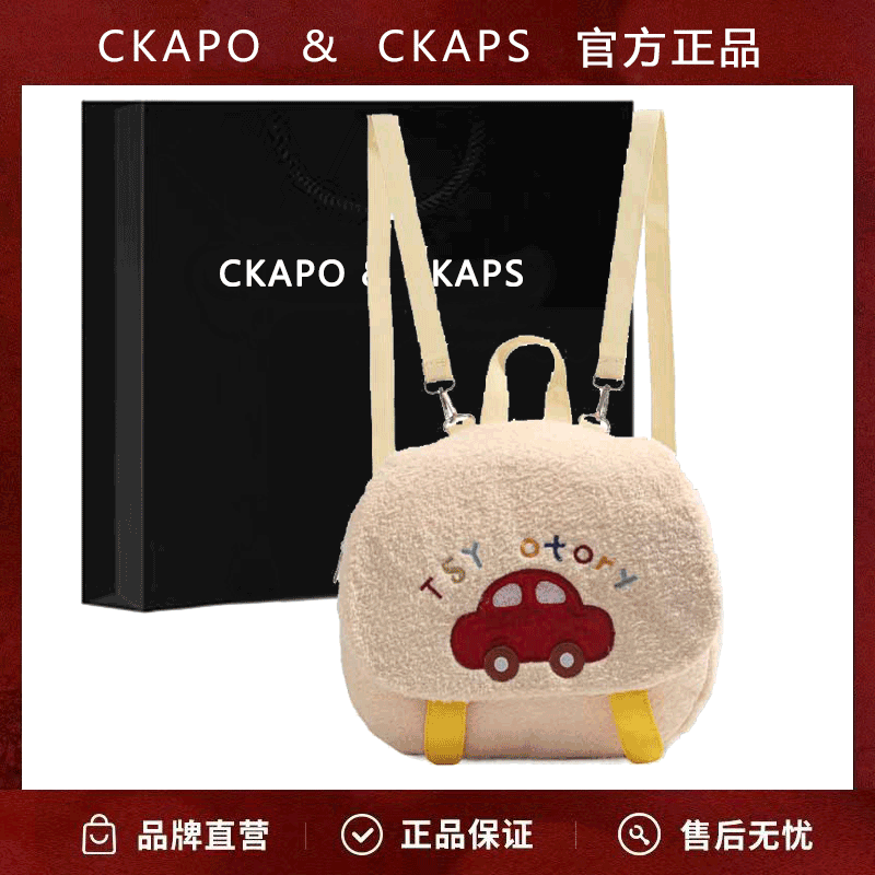 CKAPO&CKAPS奶呼呼可愛小汽車毛絨雙肩包大容量百搭單肩斜跨包