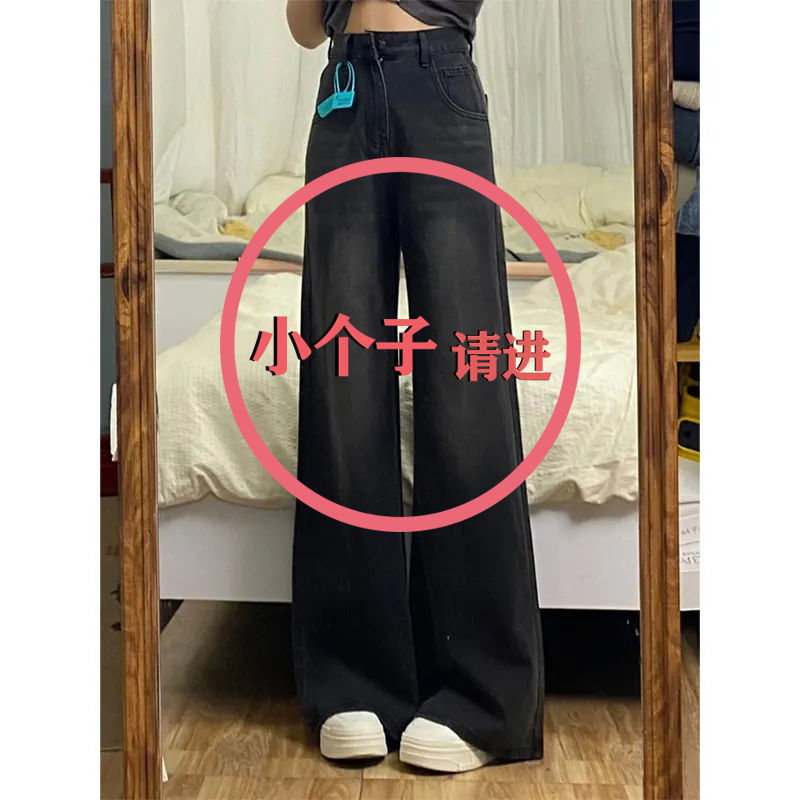 小個子黑色高腰闊腿牛仔褲女春秋新款寬鬆直筒梨形身材顯瘦拖地褲
