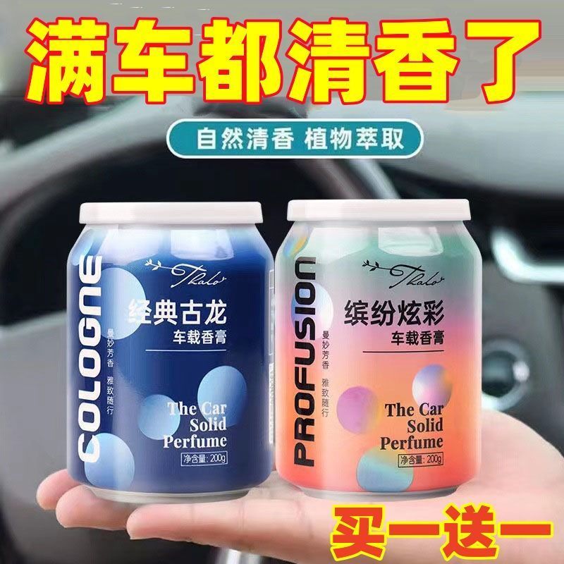 Car perfume, car aromatherapy ornaments, solid balm in the car, long-lasting fragrance, air freshener, cola car aromatherapy