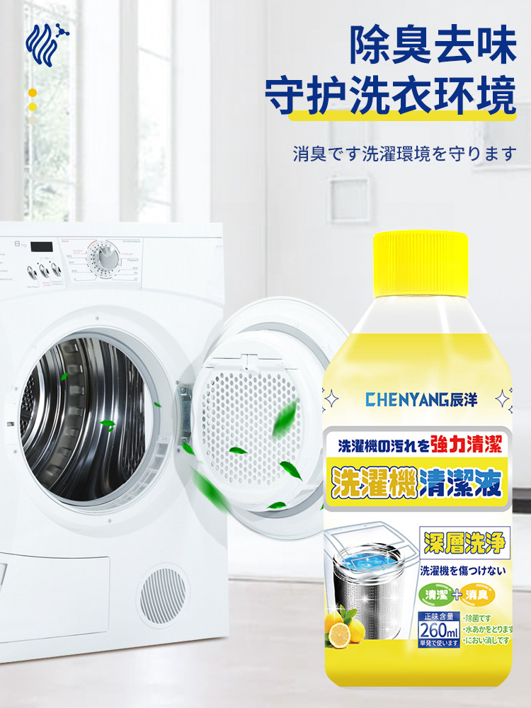 洗衣机槽清洗剂强力除垢杀菌清洁去污渍霉垢除菌液滚筒用消毒神器